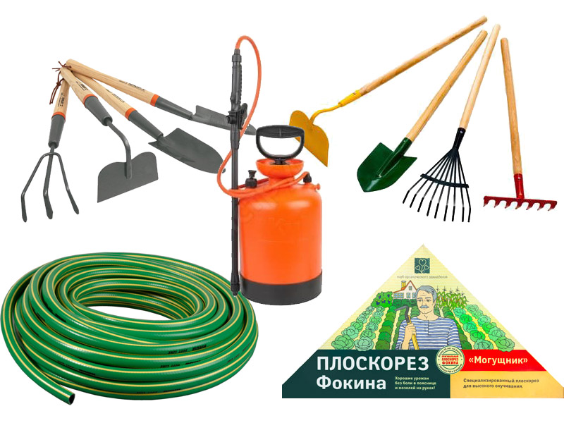 Садовый инвентарь