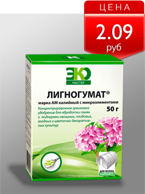 Удобрение ЛИГНОГУМАТ